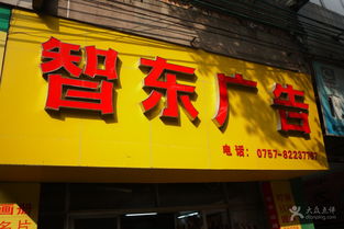 智东广告 佛山生活服务中的珠宝首饰回收修理专家