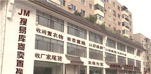 JM.寄卖置换 开启轻松便捷的闲置物品循环新体验